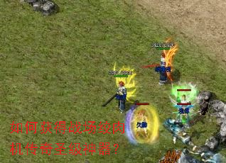 ��λ��ս�����������ʥ��������