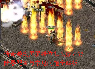 ������Ϸ������λ��ô�죿��½�������볣������ȫ����