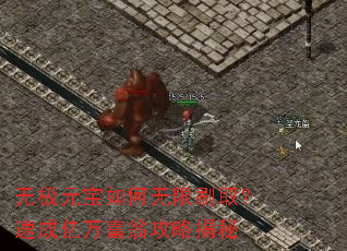 无极元宝如何无限刷取?速成亿万富翁攻略揭秘 无极元宝如何无限刷取?速成亿万富翁攻略揭秘