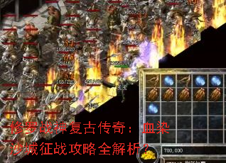 ����ս�񸴹Ŵ��棺ѪȾɳ����ս����ȫ������