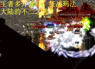 王者多开分身：征战玛法大陆的不二之选