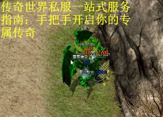 传奇世界私服一站式服务指南：手把手开启你的专属传奇