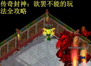 传奇封神：欲罢不能的玩法全攻略