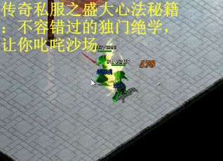 传奇私服之盛大心法秘籍：不容错过的独门绝学，让你叱咤沙场