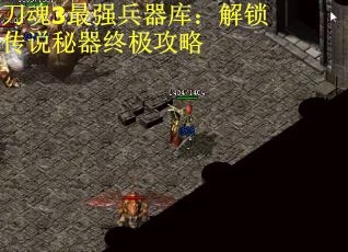 刀魂3最强兵器库：解锁传说秘器终极攻略