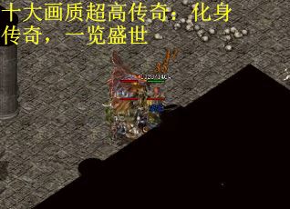十大画质超高传奇：化身传奇，一览盛世