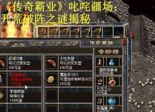 《传奇霸业》叱咤疆场：开荒破阵之谜揭秘