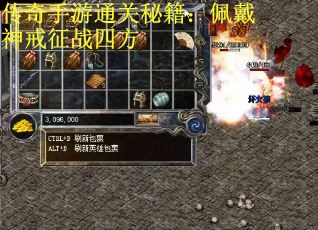 传奇手游通关秘籍：佩戴神戒征战四方