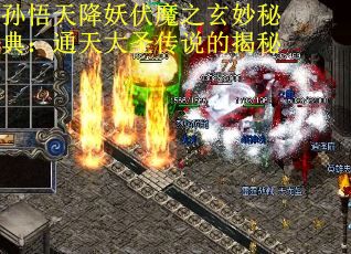 孙悟天降妖伏魔之玄妙秘典：通天大圣传说的揭秘