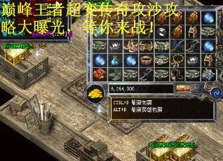 巅峰王者超变传奇攻沙攻略大曝光，等你来战！