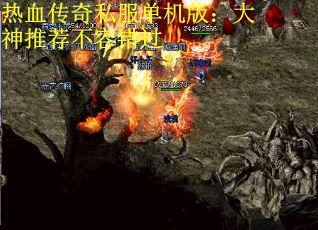 热血传奇私服单机版：大神推荐不容错过