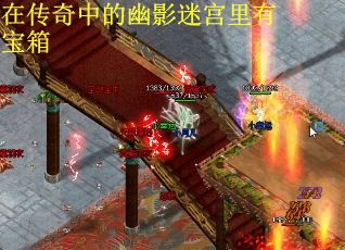 在传奇中的幽影迷宫里有宝箱