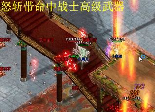 怒斩带命中战士高级武器